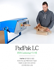 PADPAK LC, 종이포장재,종이완충재,종이완충제,패드팩,종이완충포장시스템