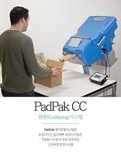 PADPAK CC ,종이포장재,종이완충재,종이완충제,패드팩,종이완충포장시스템