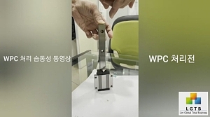 WPC처리기술 / 습동성향상 / 금속표면순간열처리 / 마찰저감효과 / 금속WPC처리 / WPC