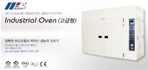 산업용건조기고급형/건조기/Industrial Oven