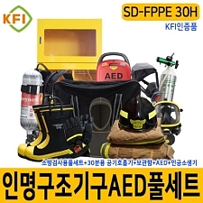 SD-FPPE 30H 인명구조기구 AED풀세트 13종