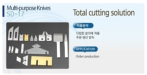 산업용칼날, 산업용나이프, 초경칼날, 초경나이프, Multi-Purpose Knives SD-17