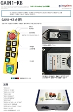 산업용 무선리모콘