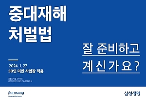 중대재해처벌법