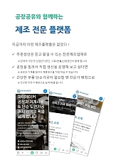 온라인 제조 플랫폼 홍보/공유온팩토리. 공장공유. 기계공유