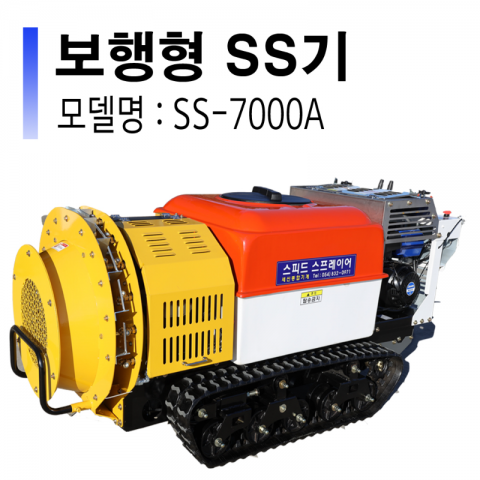 분무기/스프레이/스프레이어/방제기/괴수방제기 SS-7000A