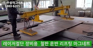 중고 리프트/리프팅/레이저절단 장비 철판 운반 리프팅