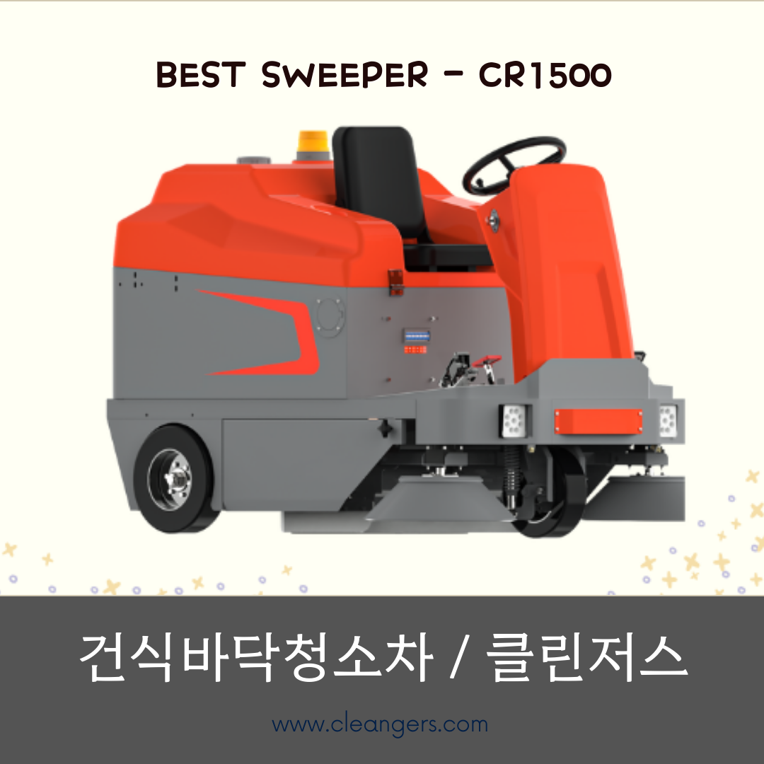 클린저스 건식청소차의 대표모델. 종횡무진 활약, 체육관 청소는 <CS1500>에게 맡겨주세요.